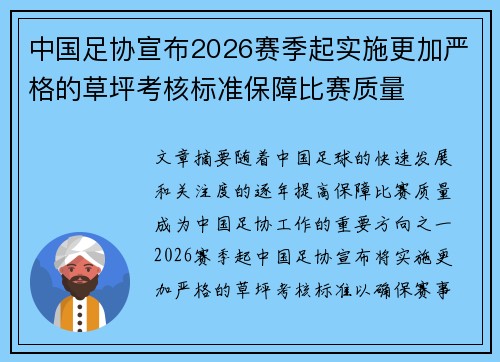 中国足协宣布2026赛季起实施更加严格的草坪考核标准保障比赛质量