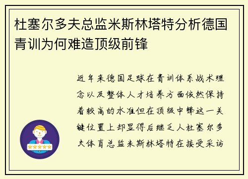杜塞尔多夫总监米斯林塔特分析德国青训为何难造顶级前锋