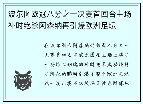 波尔图欧冠八分之一决赛首回合主场补时绝杀阿森纳再引爆欧洲足坛