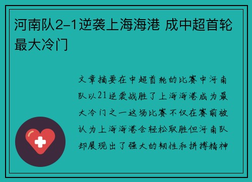 河南队2-1逆袭上海海港 成中超首轮最大冷门