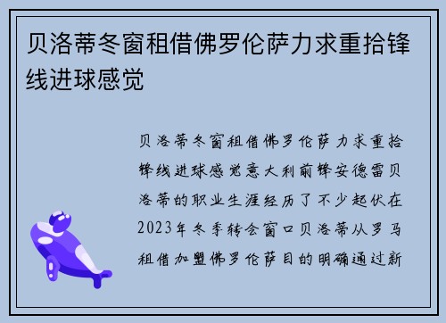 贝洛蒂冬窗租借佛罗伦萨力求重拾锋线进球感觉