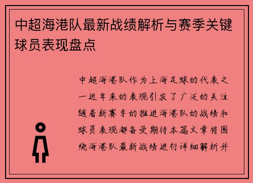 中超海港队最新战绩解析与赛季关键球员表现盘点