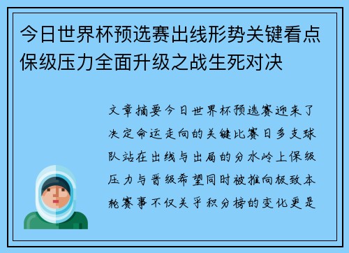 今日世界杯预选赛出线形势关键看点保级压力全面升级之战生死对决
