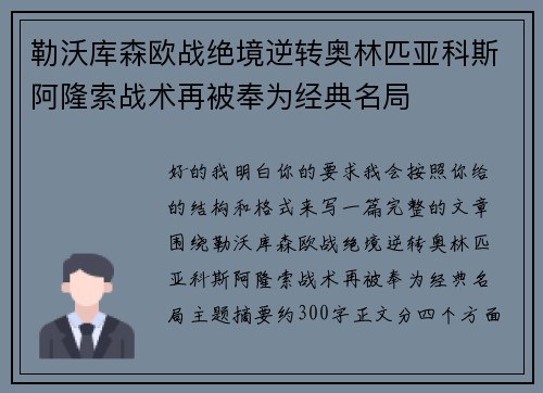 勒沃库森欧战绝境逆转奥林匹亚科斯阿隆索战术再被奉为经典名局
